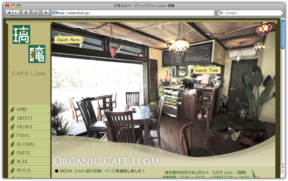 Cafe Liom カフェ リオン>